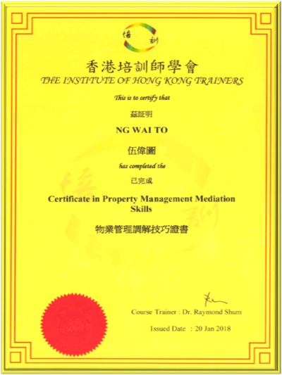 香港培訓師學會物業管理 調解技巧證書